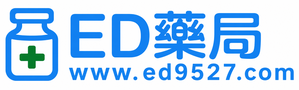 ED藥局-威而鋼,犀利士,必利勁正品購買首選